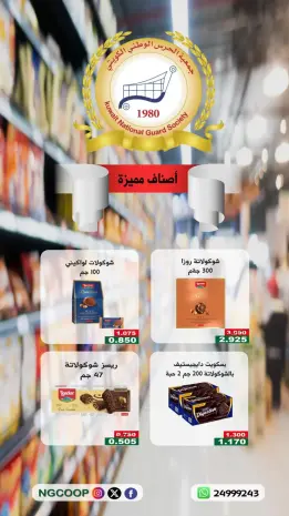 Discounts on premium items at National Guard Society, from 16 to 22 April 2026