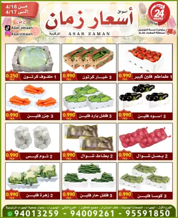 Fresh deals at Asar Zmaan Market, from 16 to 17 April 2026