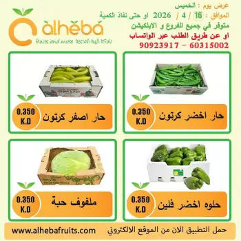 Fresh deals at Alheba, on Thursday 16 April 2026