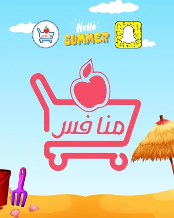 Ofertas de Monafiss Arabia Saudita de 29 Shawwal a 6 Dhuʻl-Qiʻdah 1447 AH (17 – 23 abril 2026) Ofertas de verano de bienvenida