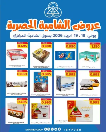 Offres Coop Shamieh Koweït de 18 à 19 avril 2026 Offres d'économies exclusives