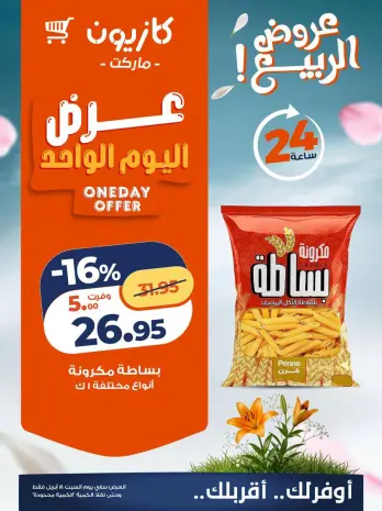 Kazyon Market Egypt offers Saturday 18 April 2026 One day offer