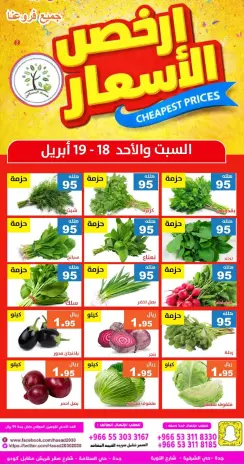 عروض حصاد البساتين السعودية من ١ حتى ٢ ذو القعدة ١٤٤٧ هـ (١٨ إلى ١٩ أبريل ٢٠٢٦) أرخص الأسعار