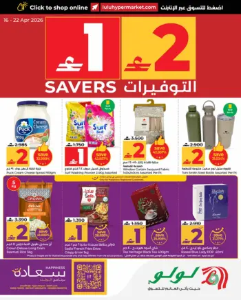 Ofertas de Lulu Oman de 16 a 22 abril 2026 Ahorradores