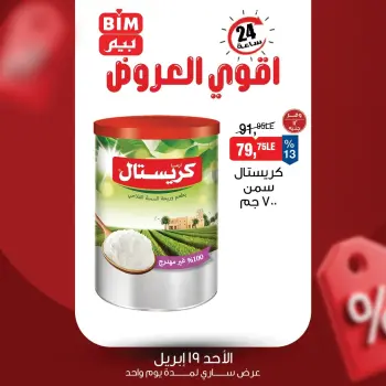 Ofertas de Mercado BIM Egipto domingo 19 abril 2026 oferta de un dia
