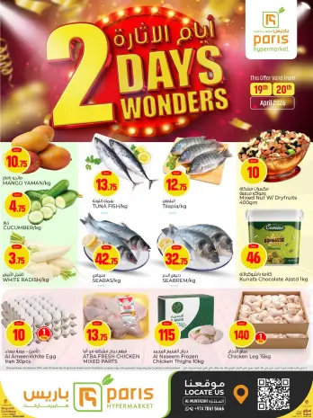 Offres Paris hypermarché Almntzh de 19 à 20 avril 2026 Offres Days Wonders