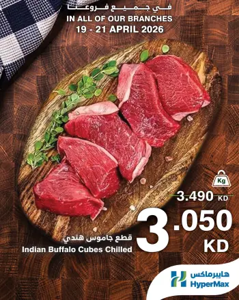 HyperMax Kuwait offers from 19 to 21 April 2026 Fresh deals
