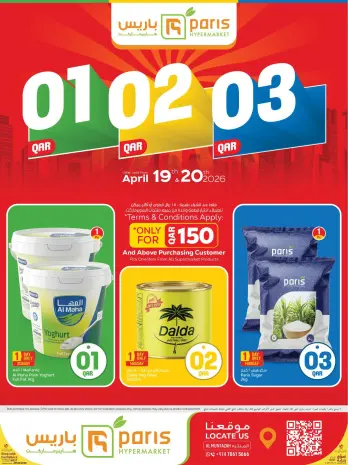 Offres Paris hypermarché Almntzh de 19 à 20 avril 2026 Offres de chiffres fous
