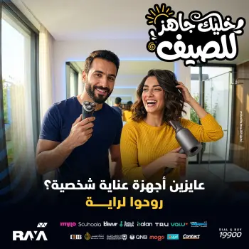 عروض راية شوب مصر من ١٨ حتى ٢٤ أبريل ٢٠٢٦ عروض أجهزة العناية الشخصية