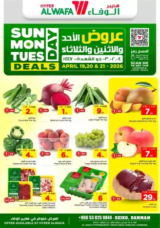 Ofertas de Hipermercado Al Wafa Seiko de 2 a 4 Dhuʻl-Qiʻdah 1447 AH (19 – 21 abril 2026) Ofertas de domingo y lunes