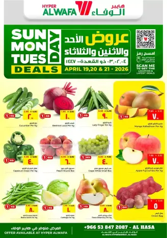 Ofertas de Hipermercado Al Wafa Al Ahsa de 2 a 4 Dhuʻl-Qiʻdah 1447 AH (19 – 21 abril 2026) Ofertas de domingo y lunes
