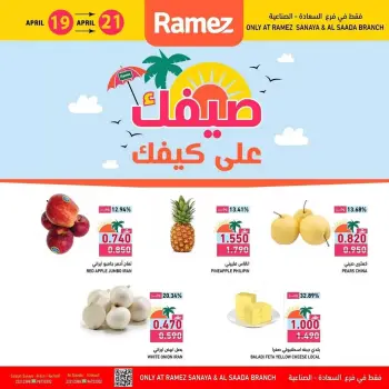 Offres Marchés Ramez Almntqh Alsnaayh, Al Saadah de 19 à 21 avril 2026 Offres d'été