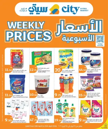 Offres City Hyper Qatar de 19 à 25 avril 2026 Prix à la semaine