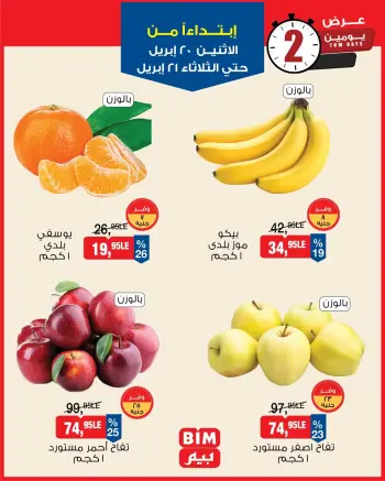 Ofertas de Mercado BIM Egipto de 20 a 21 abril 2026 Ofertas de frutas y verduras