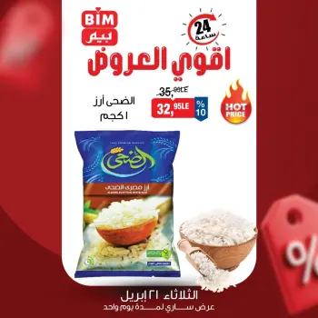 عروض بيم ماركت مصر الثلاثاء ٢١ أبريل ٢٠٢٦ عرض اليوم الواحد