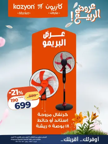 Kazyon Market Egypt offers from 21 to 27 April 2026 Brimo Deals