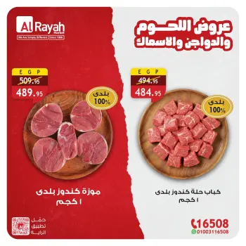 Al Rayah Market Egypt offers from 20 to 21 April 2026 Meat, poultry and fish offers