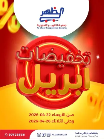 Al Daher coop Kuwait offers from 22 to 28 April 2026 April Sale