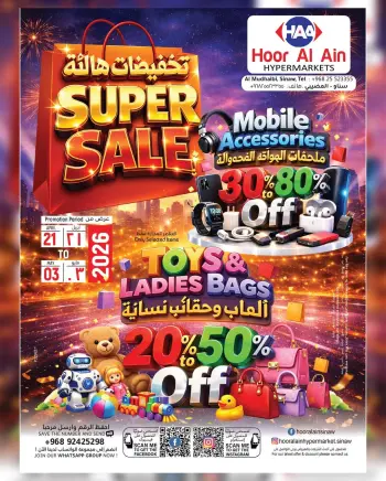 عروض حور العين هايبر ماركت بفرع سناو من ٢٠ أبريل حتى ٣ مايو ٢٠٢٦ تخفيضات هائلة
