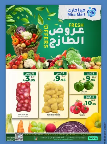 عروض ميرا مارت بفرع جدة من ٤ حتى ٥ ذو القعدة ١٤٤٧ هـ (٢١ إلى ٢٢ أبريل ٢٠٢٦) عروض الفريش