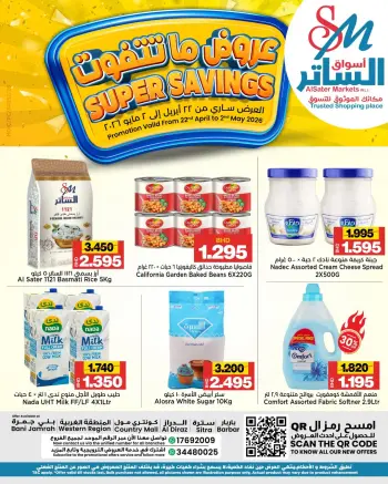 عروض أسواق الساتر البحرين من ٢٢ أبريل حتى ٢ مايو ٢٠٢٦ عروض ما تتفوت