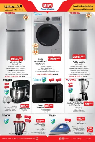 BIM Market Egypt offers from 23 to 29 April 2026 Offers of the week