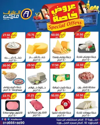 عروض العلاف ماركت مصر من ٢٢ حتى ٢٩ أبريل ٢٠٢٦ عروض خاصة