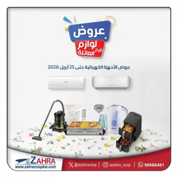 Al Zahraa co-op Kuwait offers from 21 to 25 April 2026 Family supplies offers