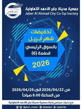 Ofertas de Jaber al ahmad cooperativa Kuwait de 22 a 28 abril 2026 Rebajas de abril