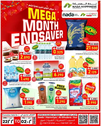 عروض ندى السعادة عمان من ٢٢ أبريل حتى ٢ مايو ٢٠٢٦ عروض التوفير الكبرى