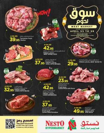 Ofertas de Nesto Al Kharj, Buraidah, Es rubia., Majmaah, Al-'Aziziyyah de 5 a 8 Dhuʻl-Qiʻdah 1447 AH (22 – 25 abril 2026) Ofertas del mercado de la carne