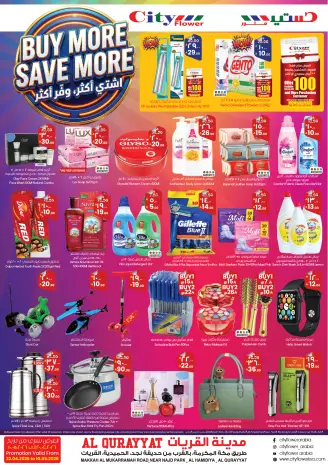 عروض سيتى فلاور بفرع القريات من ٣ حتى ٢٣ ذو القعدة ١٤٤٧ هـ (٢٠ أبريل إلى ١٠ مايو ٢٠٢٦) اشتري أكثر ووفر اكثر