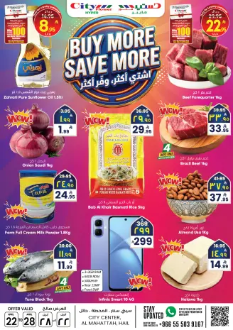 عروض سيتى فلاور بفرع حائل من ٥ حتى ١١ ذو القعدة ١٤٤٧ هـ (٢٢ إلى ٢٨ أبريل ٢٠٢٦) اشتري أكثر ووفر اكثر