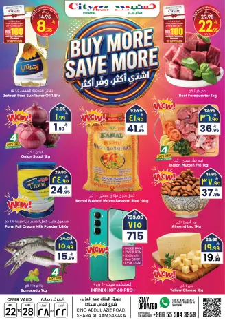 عروض سيتى فلاور بفرع سكاكا من ٥ حتى ١١ ذو القعدة ١٤٤٧ هـ (٢٢ إلى ٢٨ أبريل ٢٠٢٦) اشتري أكثر ووفر اكثر