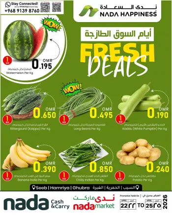 عروض ندى السعادة عمان من ٢٢ حتى ٢٥ أبريل ٢٠٢٦ أيام السوق الطازجة