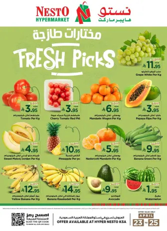 عروض نستو السعودية من ٦ حتى ٨ ذو القعدة ١٤٤٧ هـ (٢٣ إلى ٢٥ أبريل ٢٠٢٦) عروض مختارات طازجة
