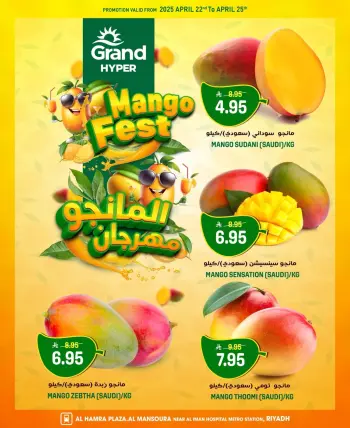 Grand Hypermarket offers in Riyadh from 5 to 8 Dhuʻl-Qiʻdah 1447 AH (22 – 25 April 2026) Mango Festival Deals