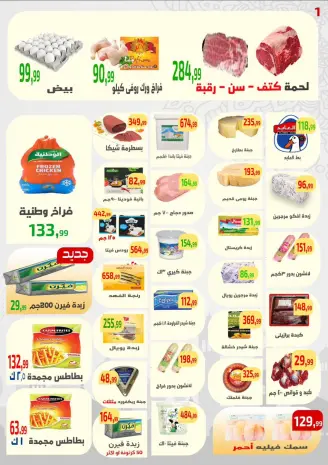 عروض ايهاب البرنس بفرع شرم الشيخ من ٢٣ حتى ٢٩ أبريل ٢٠٢٦ عروض التوفير