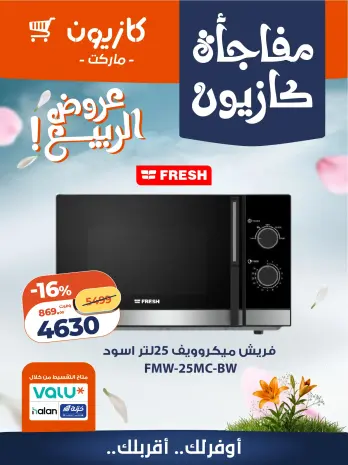 Kazyon Market Egypt offers from 22 to 25 April 2026 Kazyon Surprise