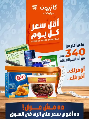 Kazyon Market Egypt offers from 22 to 28 April 2026 Lowest price every day