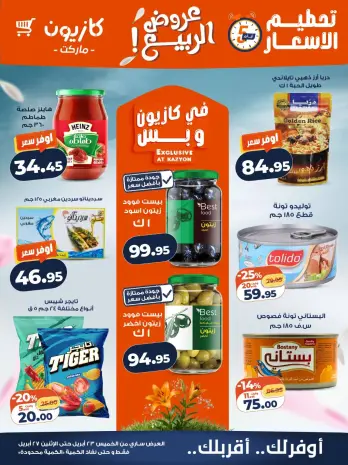 Kazyon Market Egypt offers from 23 to 27 April 2026 Price smashing