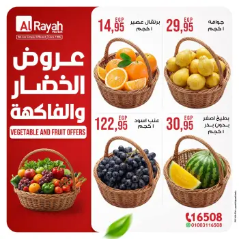Al Rayah Market Egypt offers from 23 to 25 April 2026 Vegetable and fruit offers