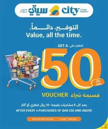 Offres City Hyper Qatar de 22 à 25 avril 2026 Offres fraîches