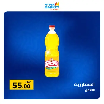 عروض نهاية الأسبوع فى العابد هايبر ماركت من ٢٣ حتى ٢٥ أبريل ٢٠٢٦