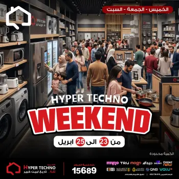 عروض هايبر تكنو مصر من ٢٣ حتى ٢٥ أبريل ٢٠٢٦ عروض الويك اند