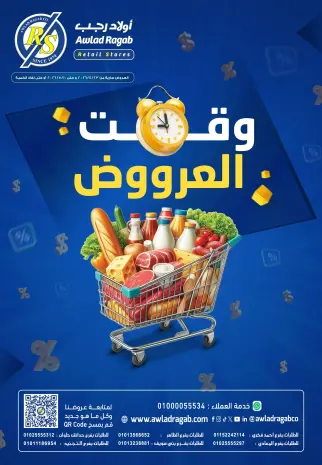 وقت العروض فى أولاد رجب من ٢٣ أبريل حتى ١٠ مايو ٢٠٢٦