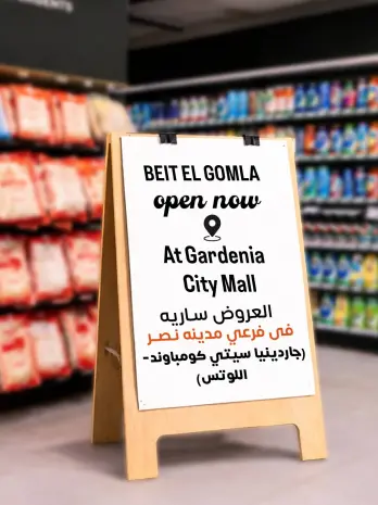 عروض بيت الجملة بفرع مدينة نصر من ٢٣ أبريل حتى ٢ مايو ٢٠٢٦ عروض الافتتاح الكبير
