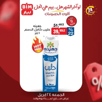 Ofertas de Mercado BIM Egipto viernes 24 abril 2026 oferta de un dia