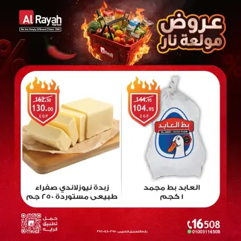 Al Rayah Market Egypt offers from 23 April to 5 May 2026 Fire Offer