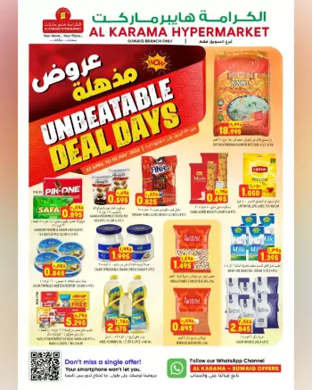 عروض الكرامة هايبر ماركت بفرع السويق من ٢٣ أبريل حتى ٢ مايو ٢٠٢٦ عروض مذهلة